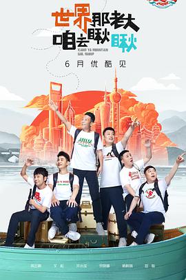 象牙山爱逗团 象牙山爱逗团2021.06.19期