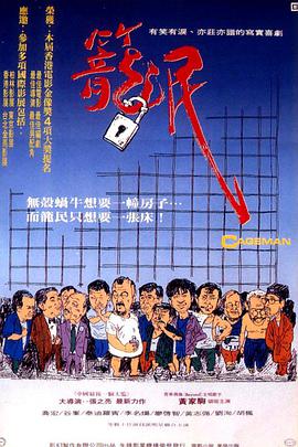 笼民(全集)