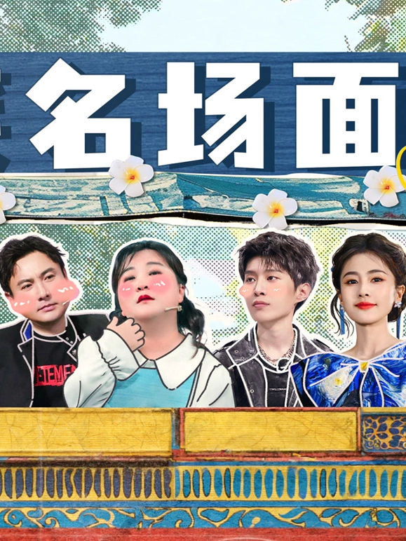 爆笑名场面 20240715