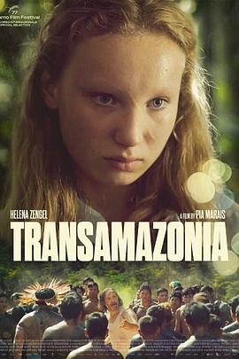 穿越亚马逊