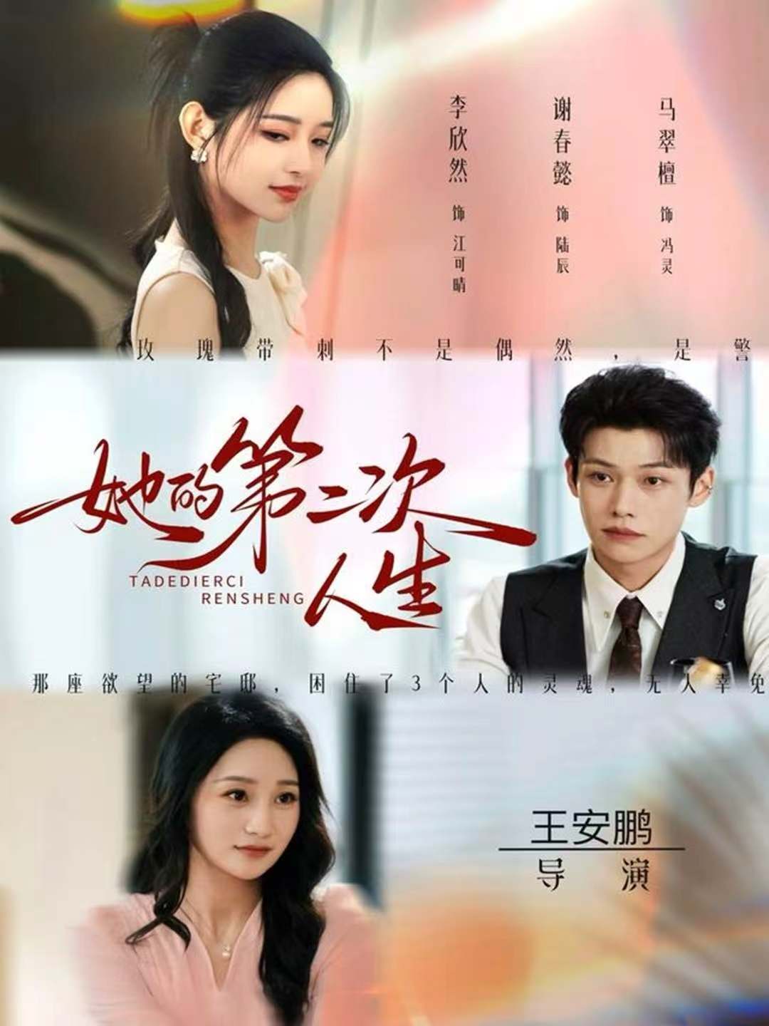 她的第二次人生(全集)