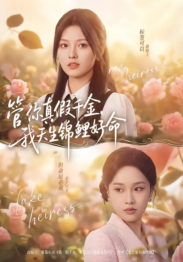 管你真假千金，我天生锦鲤好命(全集)
