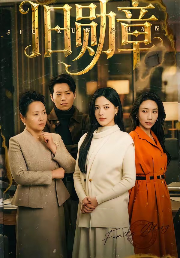 旧勋章(全集)
