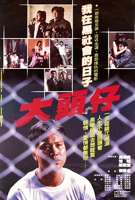 大头仔(全集)