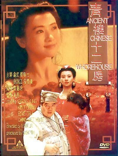 青楼十二房(全集)
