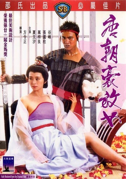 唐朝豪放女(全集)