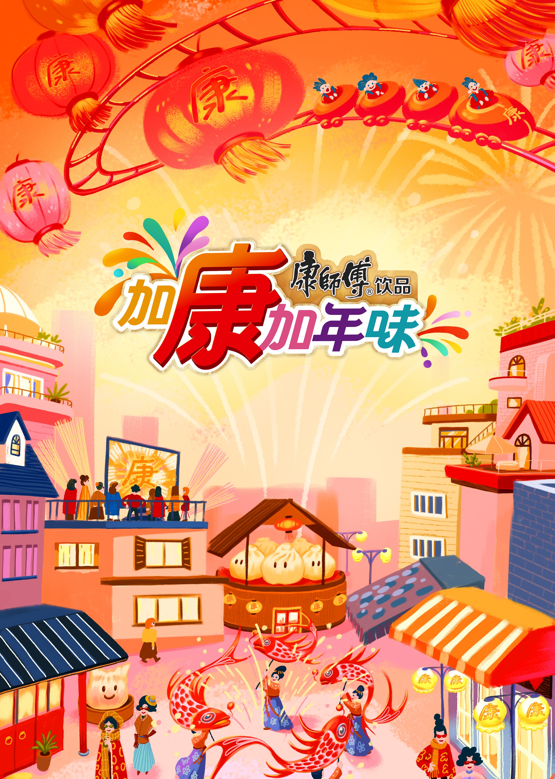 加康加年味第三季(全集)