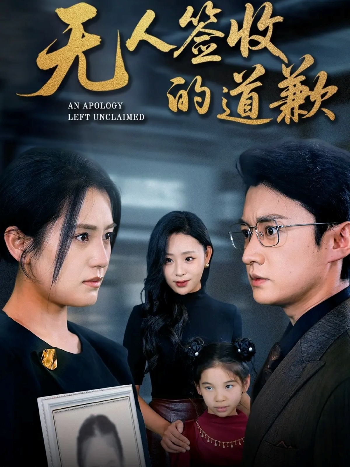 无人签收的道歉(全集)